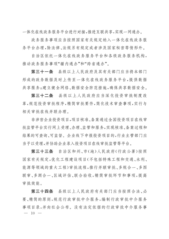 新疆維吾爾自治區實施《優化營商環境條例》辦法