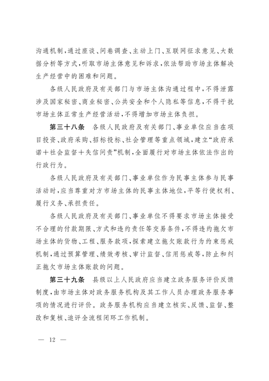 新疆維吾爾自治區實施《優化營商環境條例》辦法