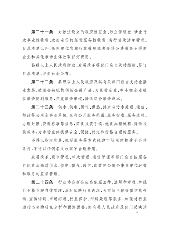新疆維吾爾自治區實施《優化營商環境條例》辦法