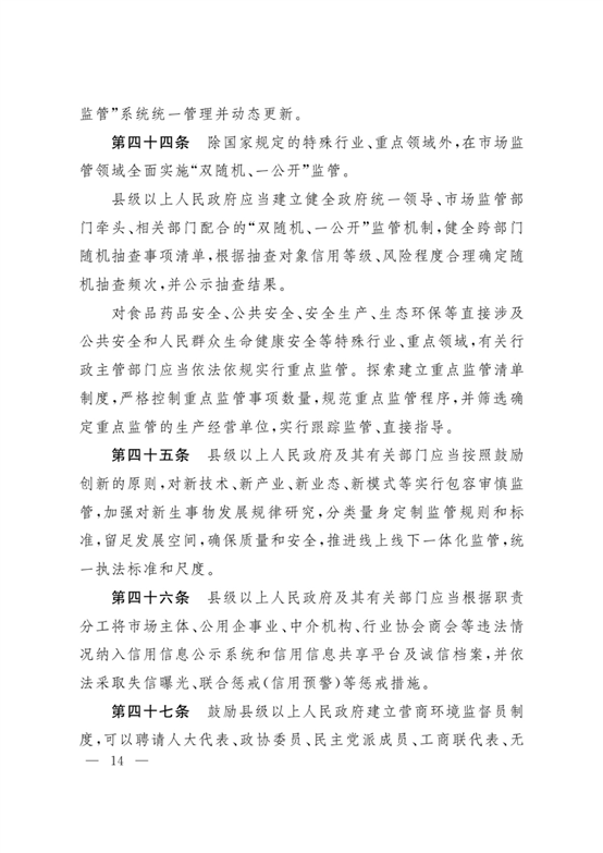 新疆維吾爾自治區實施《優化營商環境條例》辦法