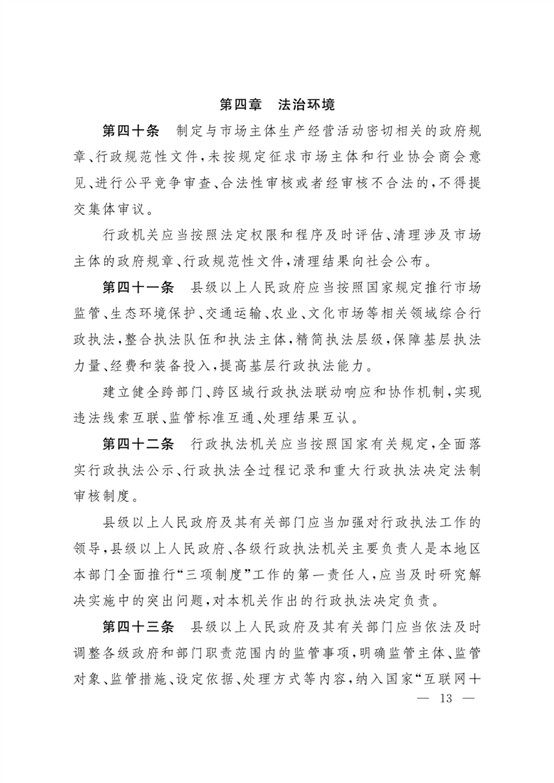 新疆維吾爾自治區實施《優化營商環境條例》辦法