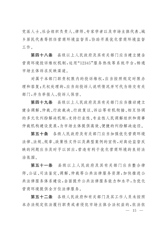 新疆維吾爾自治區實施《優化營商環境條例》辦法